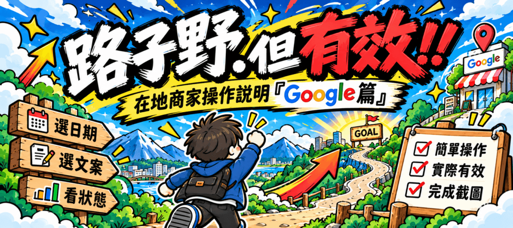 在地商家行銷服務操作流程插畫：Google 評價篇，呈現選擇日期、選擇文案與查看執行狀態的操作步驟